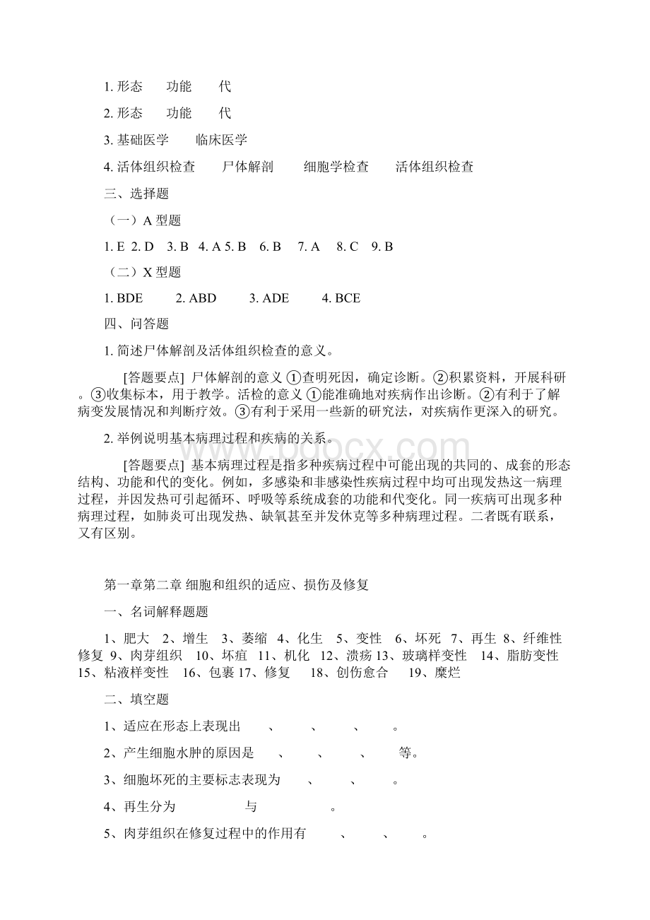 病理学练习题及答案.docx_第3页