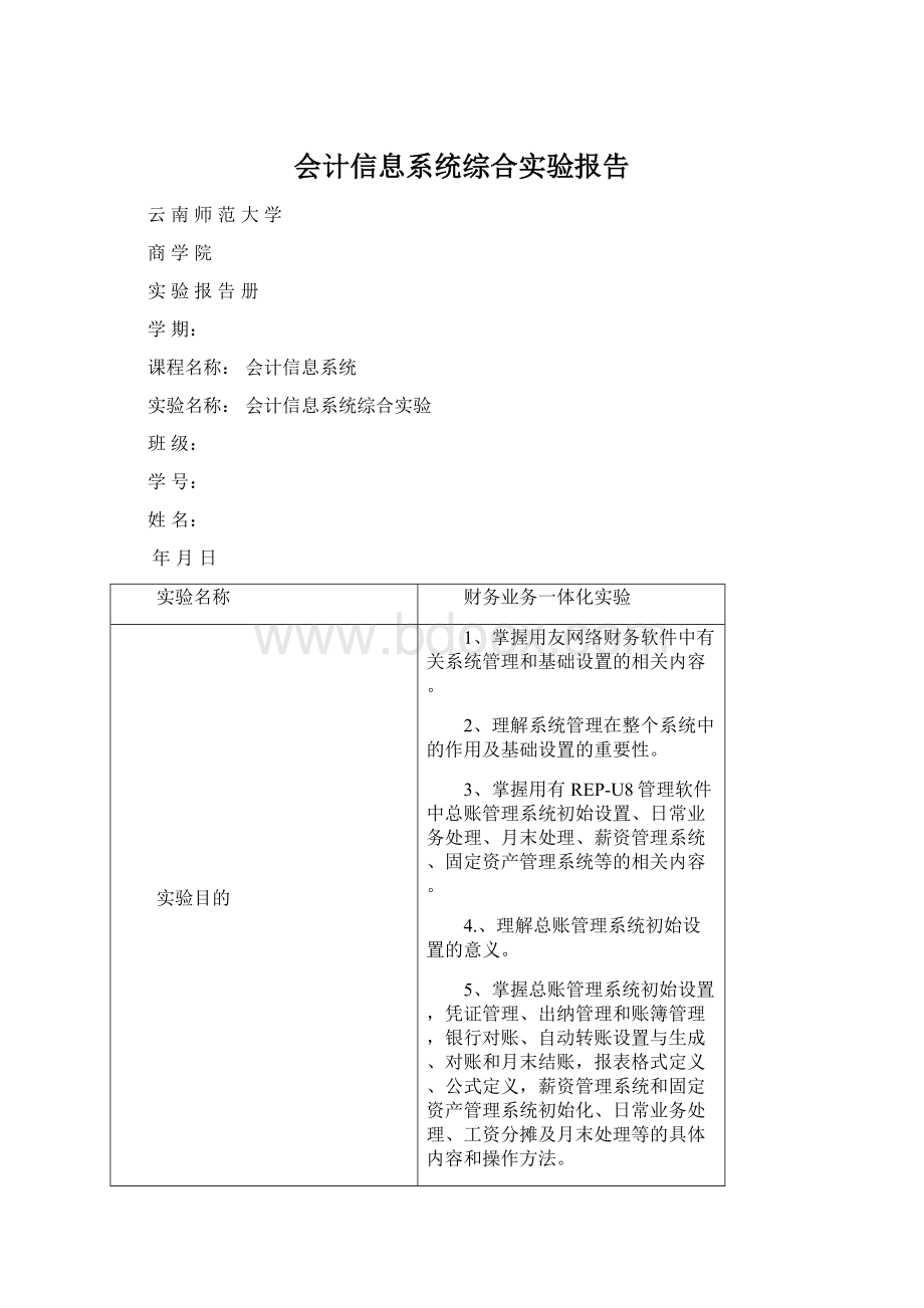 会计信息系统综合实验报告Word下载.docx_第1页