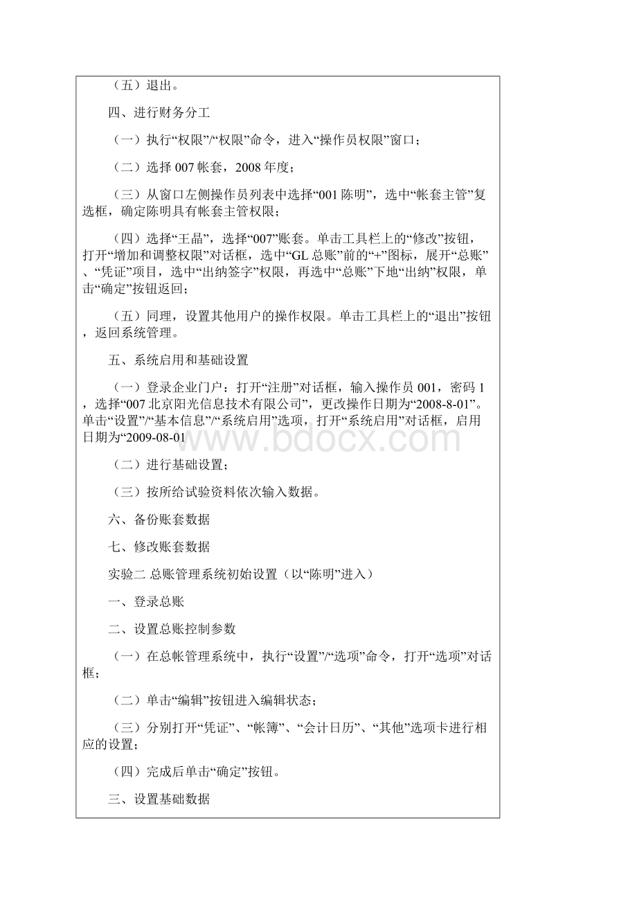 会计信息系统综合实验报告.docx_第3页