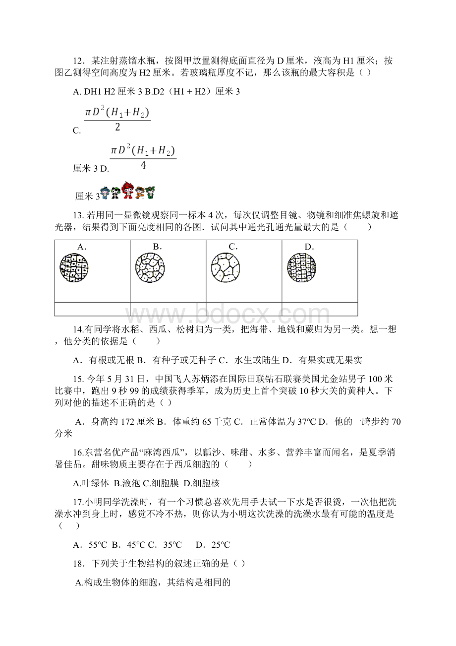 浙江省杭州市大江东开发区七年级科学上学期期中试题.docx_第3页