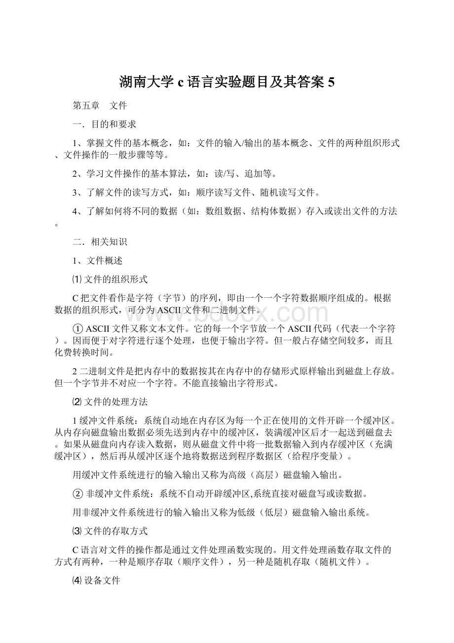 湖南大学c语言实验题目及其答案 5.docx_第1页