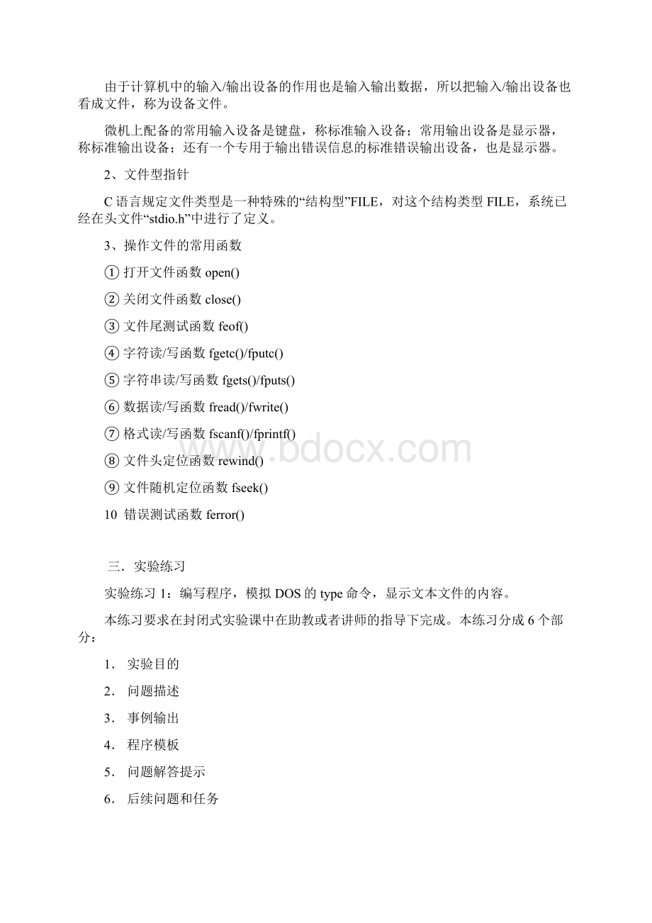 湖南大学c语言实验题目及其答案 5.docx_第2页