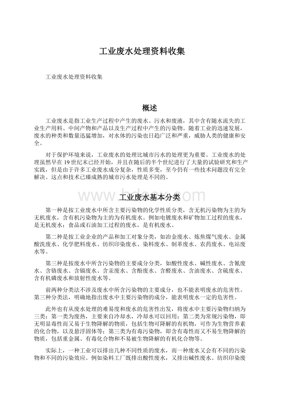 工业废水处理资料收集.docx