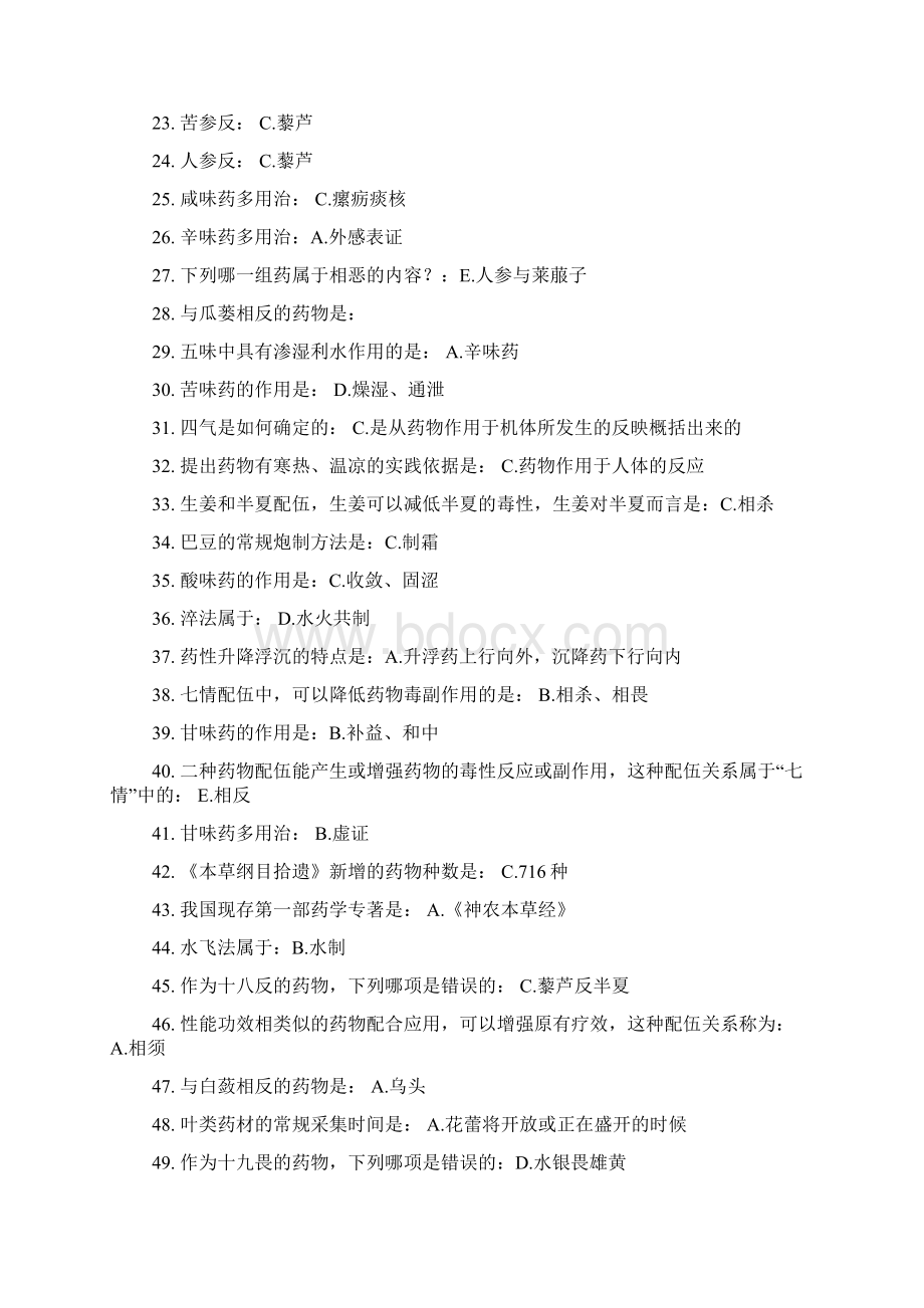 中药学复习资料作业阿弥陀佛Word文件下载.docx_第2页