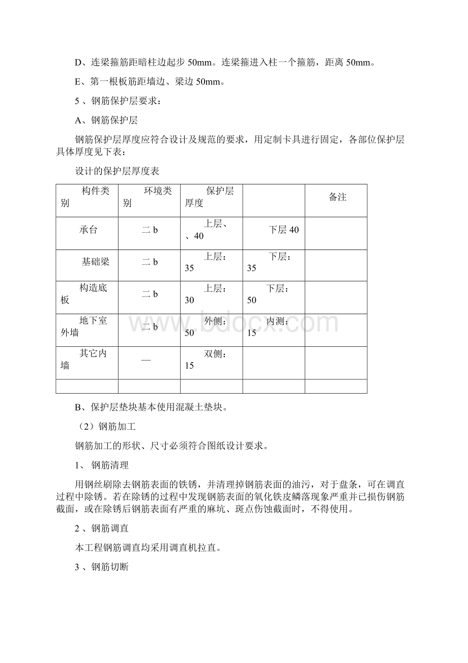 钢筋施工交底文档格式.docx_第3页