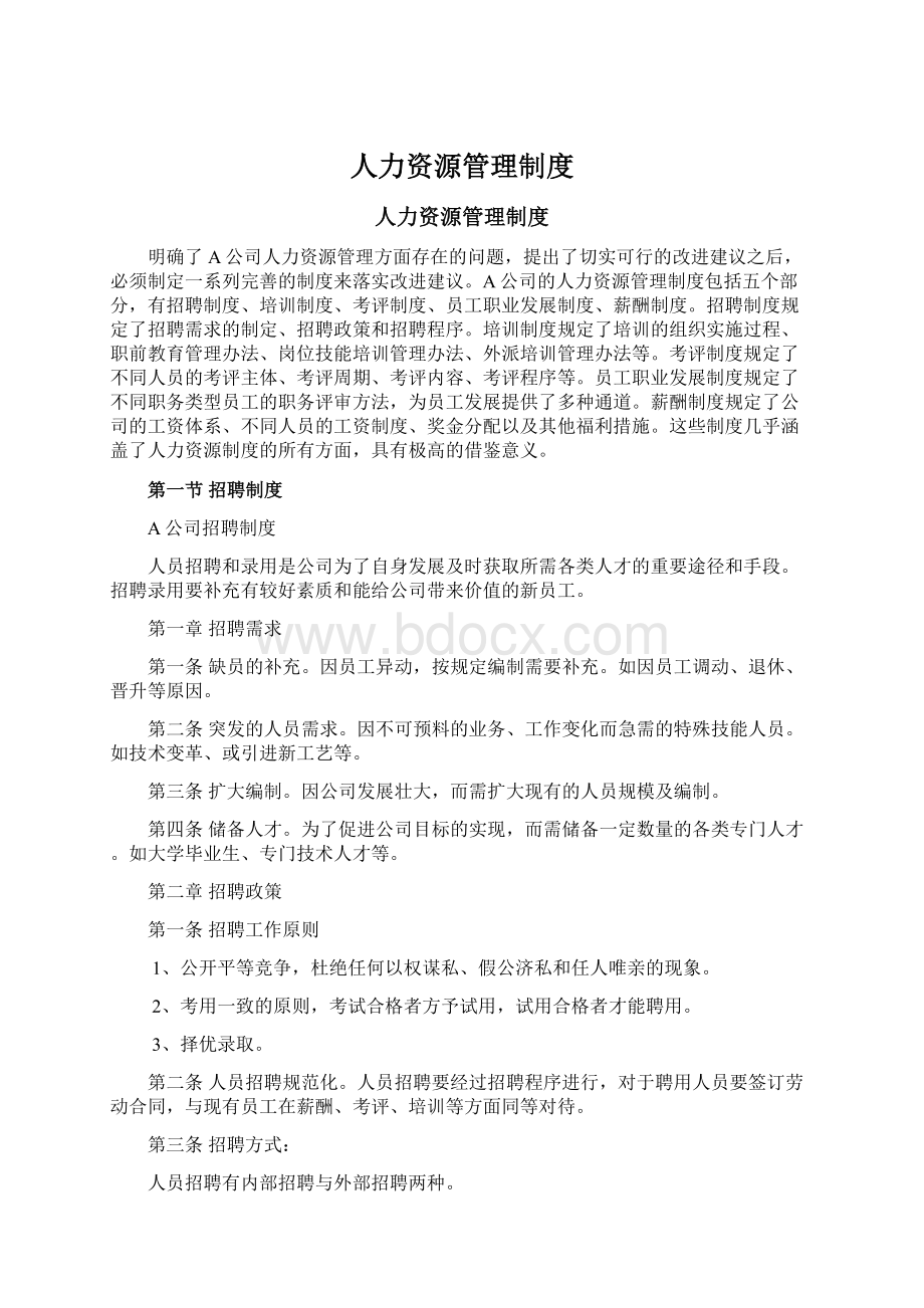 人力资源管理制度Word下载.docx