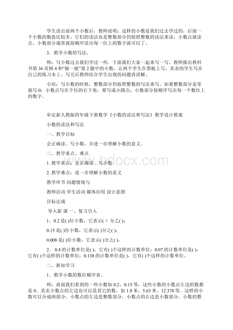 审定新人教版四年级下册数学小数的读法和写法教学设计教案Word格式.docx_第3页