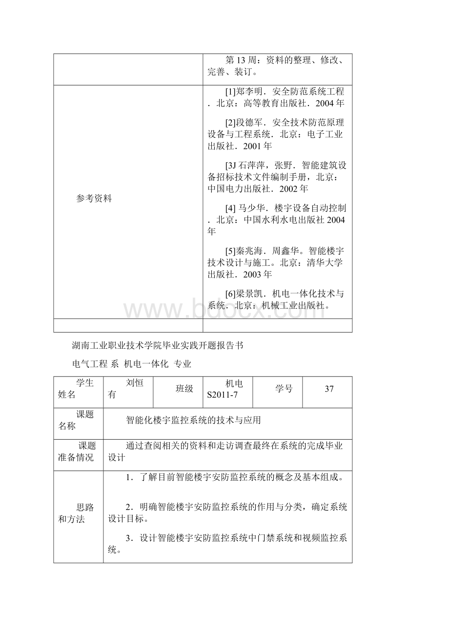 最新设计智能楼宇视频安防监控系统设计.docx_第3页