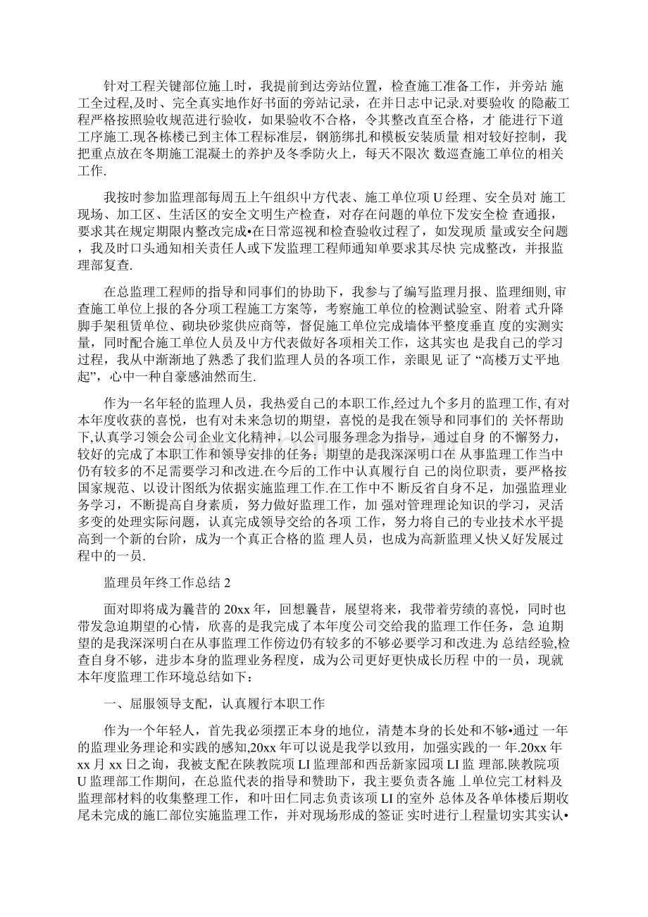 最新监理员年终工作总结.docx_第2页