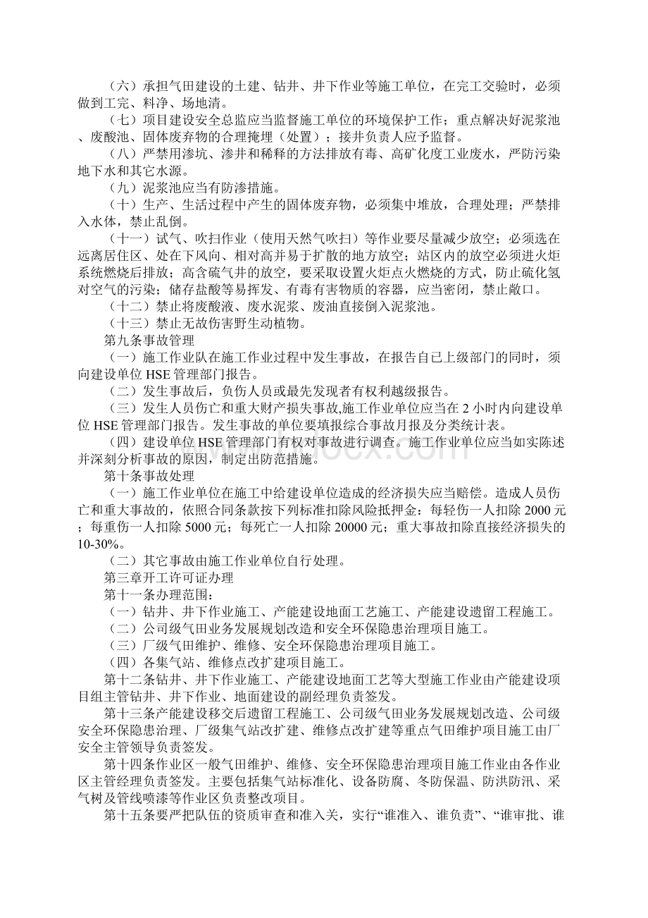 新版采气厂施工作业HSE管理细则.docx_第3页