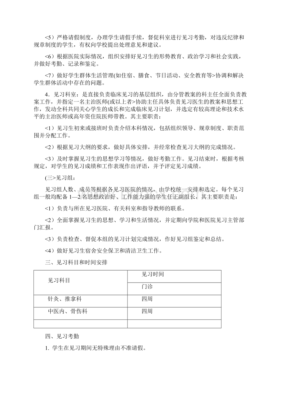 针灸推拿学专业 临床教学见习手册Word文档格式.docx_第3页