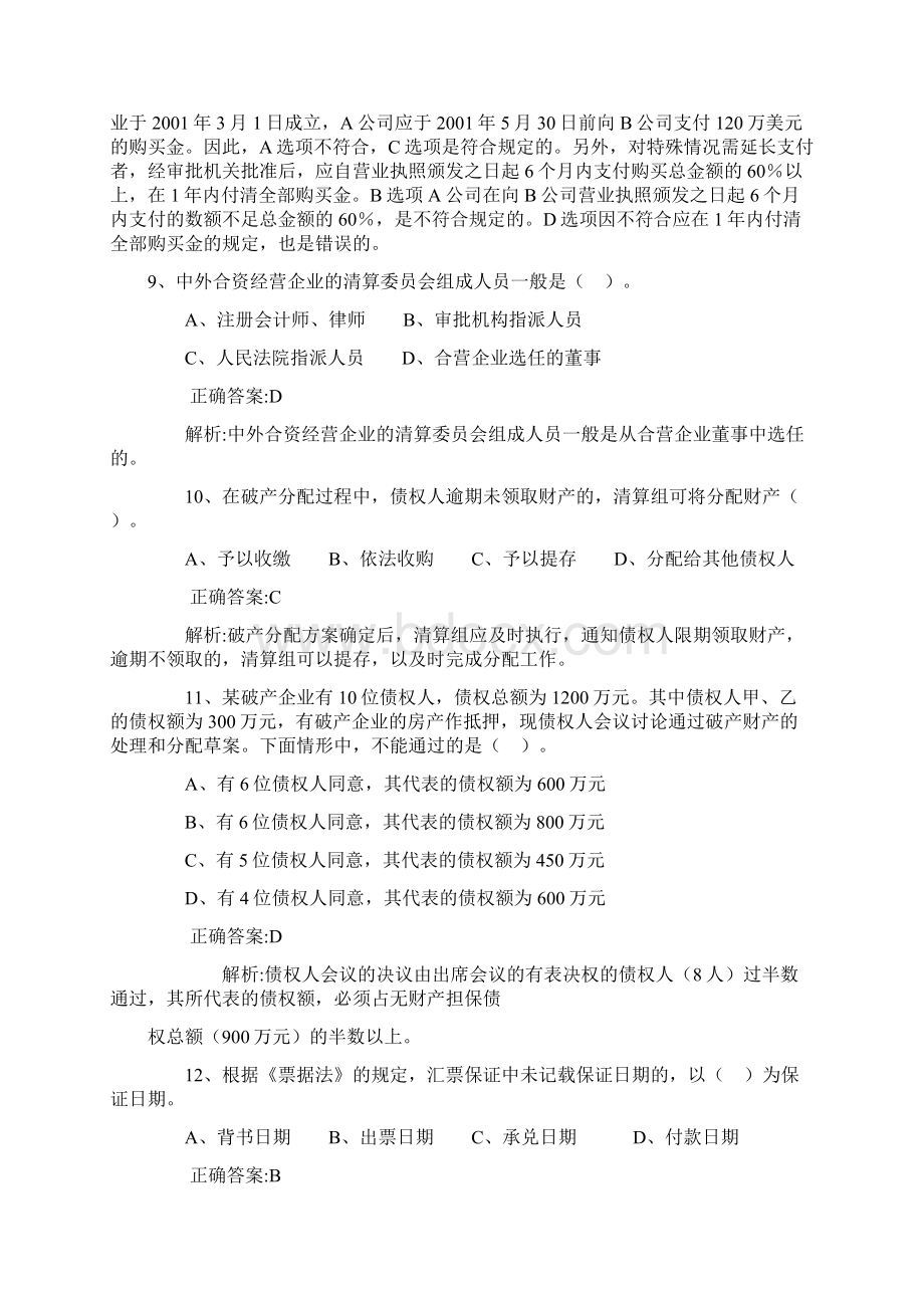 财务会计单项选择题Word格式文档下载.docx_第3页