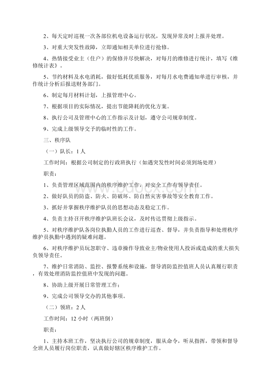 物业服务中心人员配置方案说明.docx_第2页