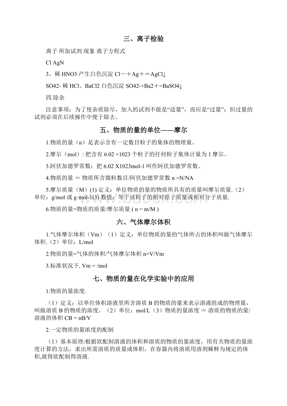 高中化学必修1知识点全面总结.docx_第2页