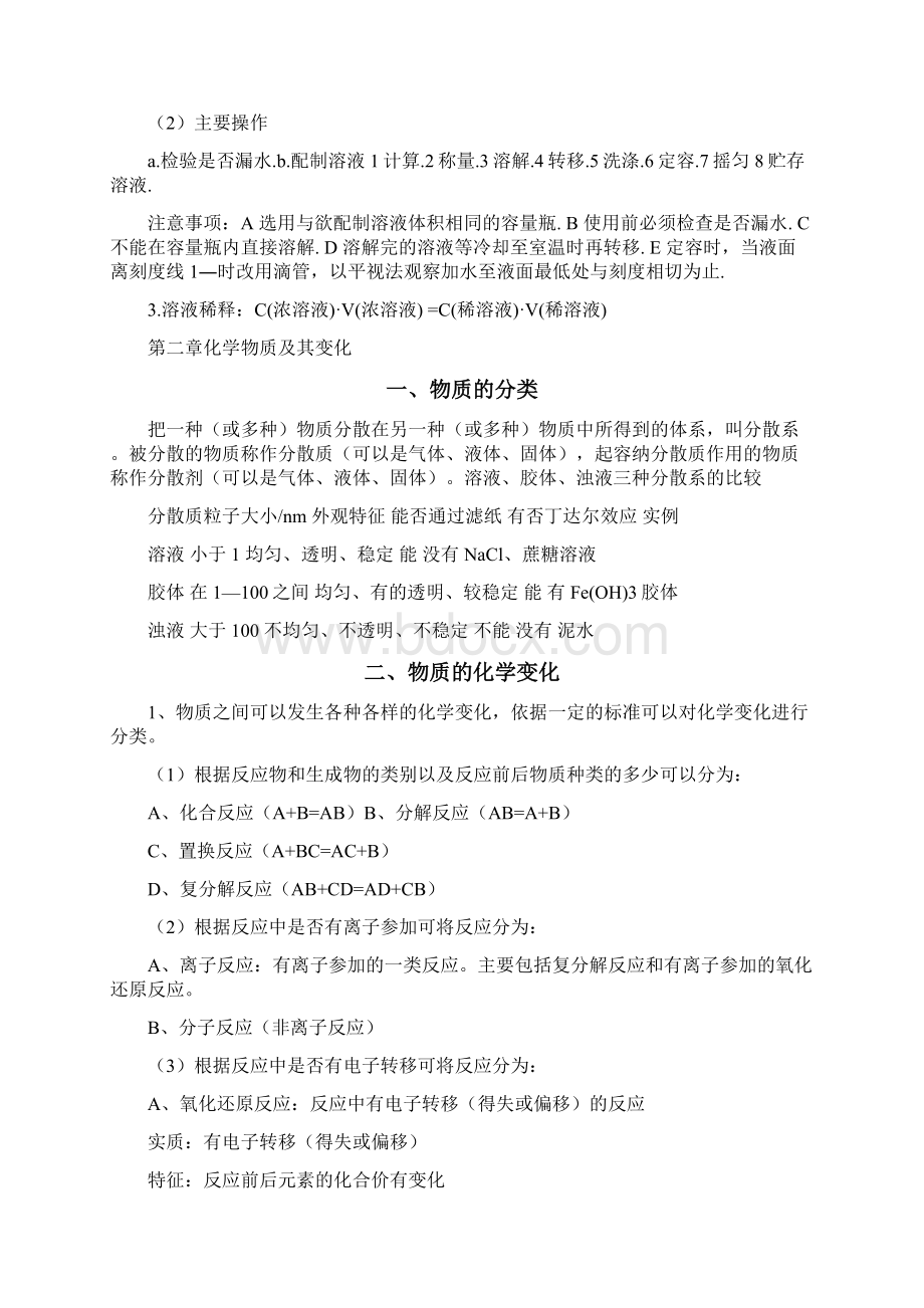 高中化学必修1知识点全面总结.docx_第3页