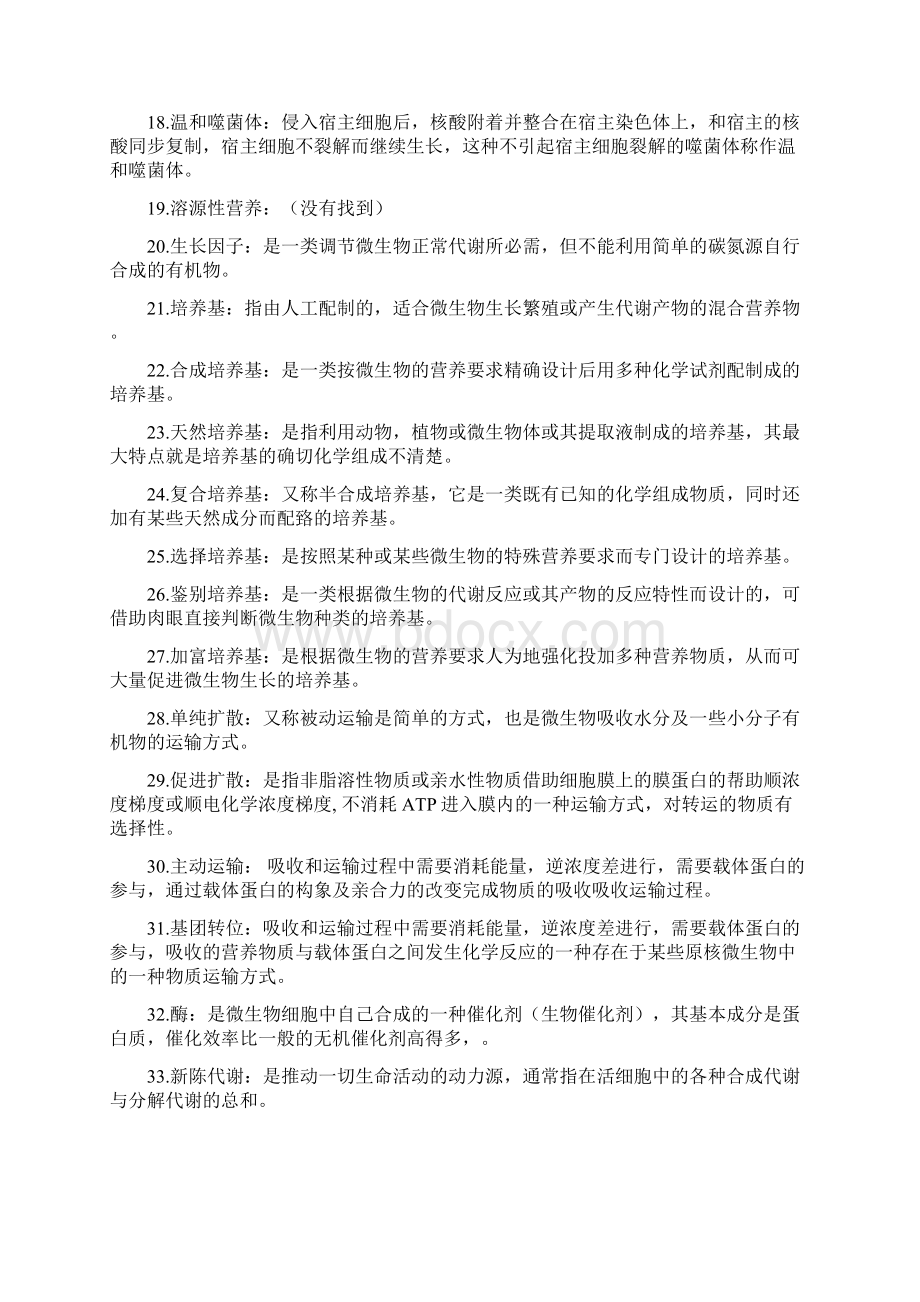 水处理生物学复习题附答案文档格式.docx_第2页