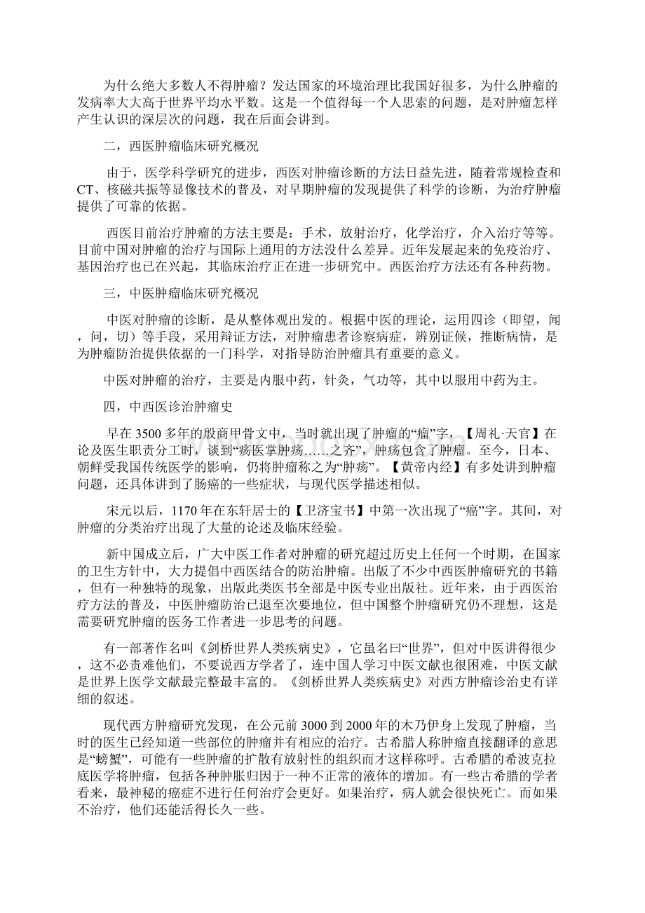 中医肿瘤防治讲座.docx_第2页