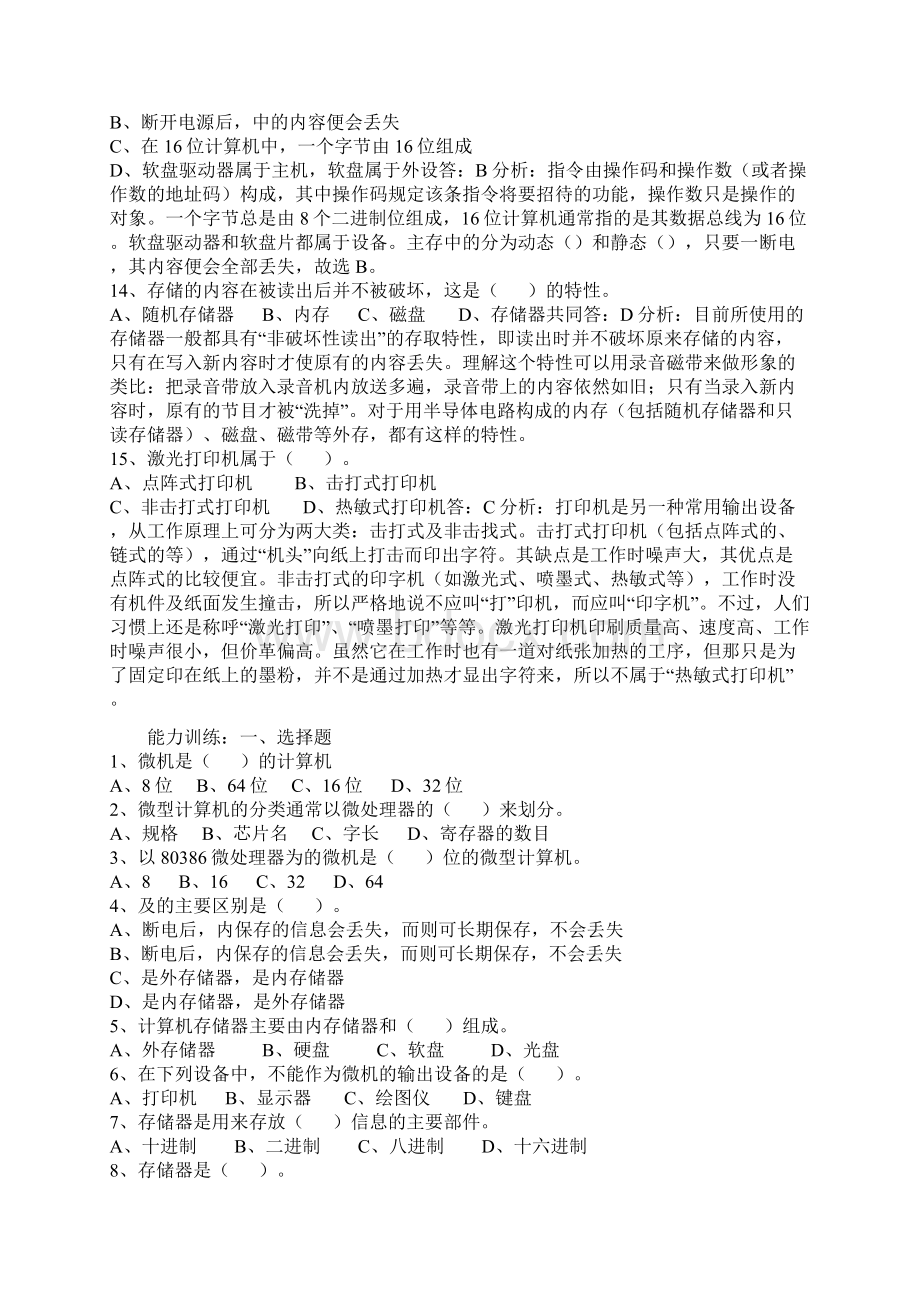 计算机基础知识事业单位计算机考试常考知识点总结.docx_第3页