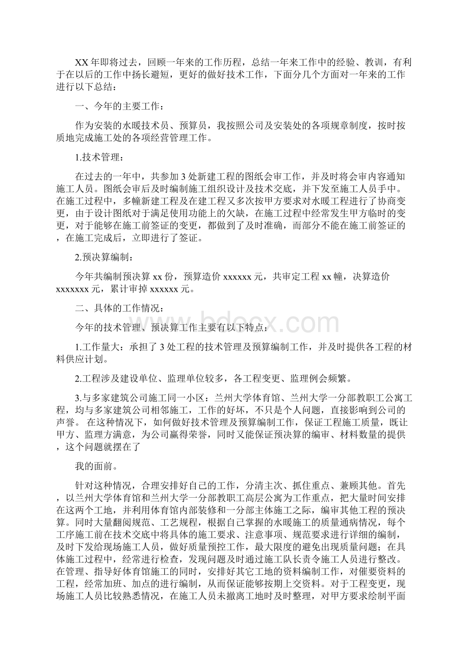 建筑安全隐患排查工作小结与建筑安装个人工作总结汇编.docx_第3页