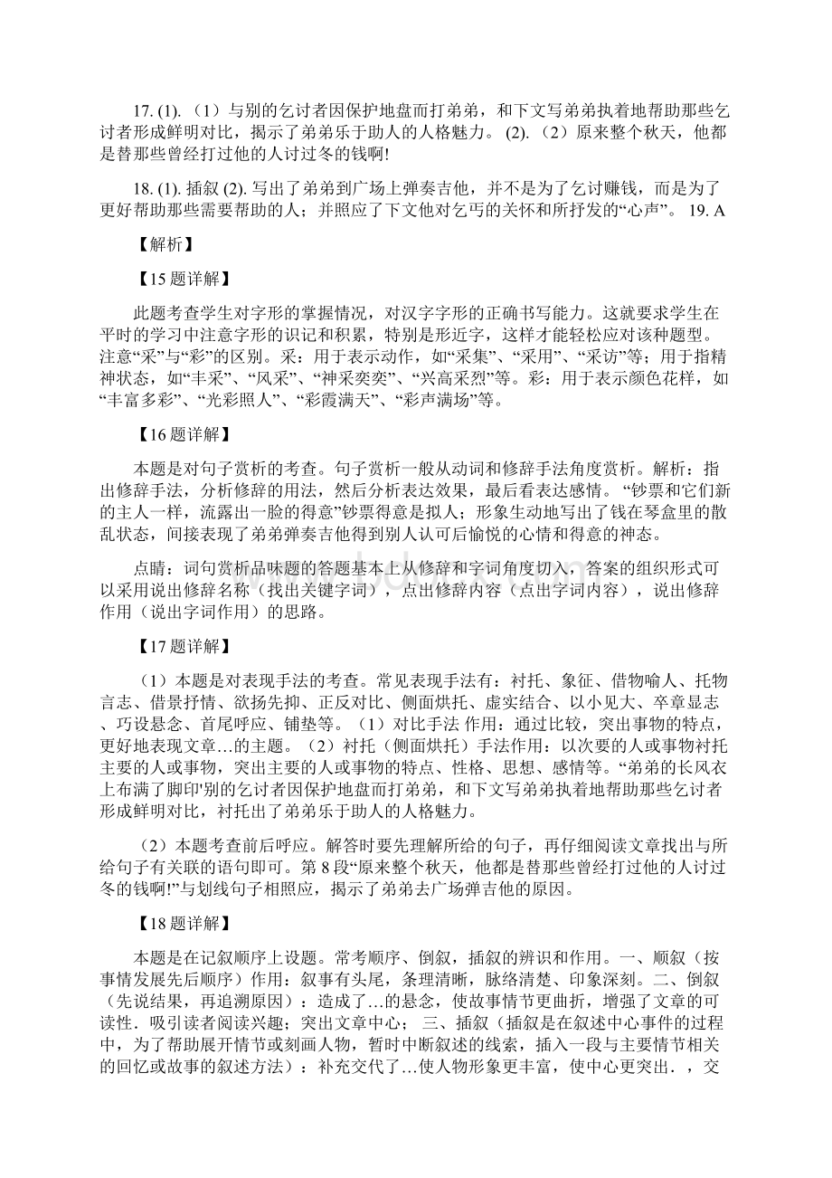 上海八年级上册语文记叙文汇编.docx_第3页