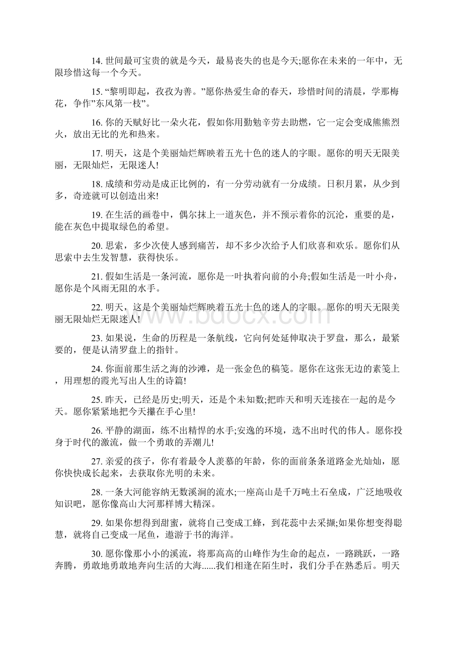 祝愿的赠言给老师文档格式.docx_第2页