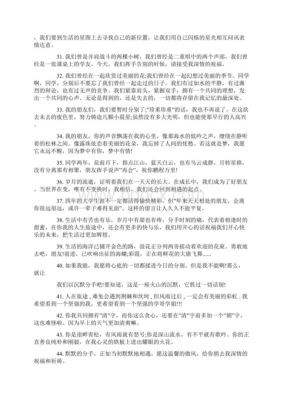 祝愿的赠言给老师.docx_第3页