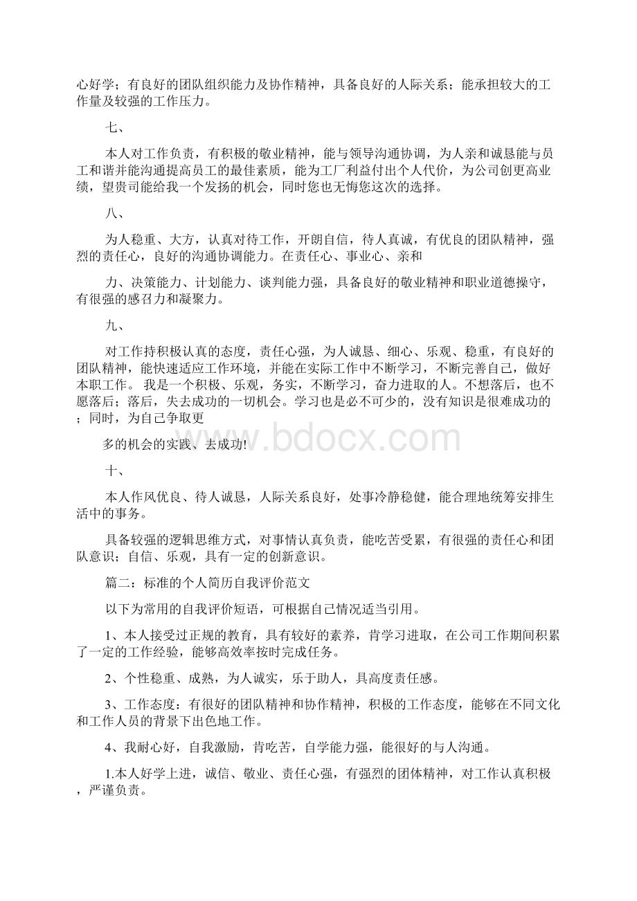 个人简历之赶集网简历自我评价Word文档下载推荐.docx_第2页