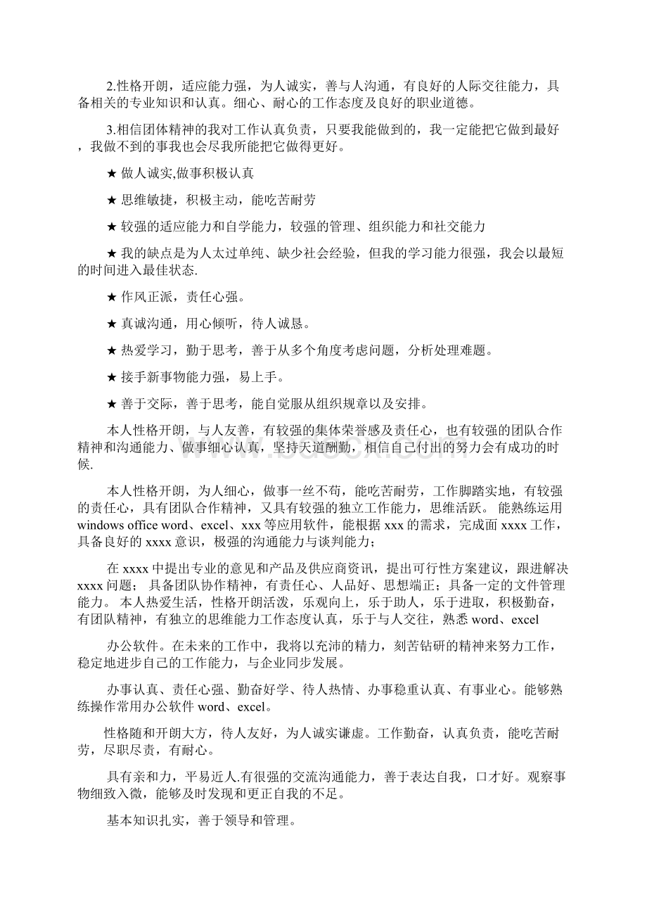 个人简历之赶集网简历自我评价Word文档下载推荐.docx_第3页