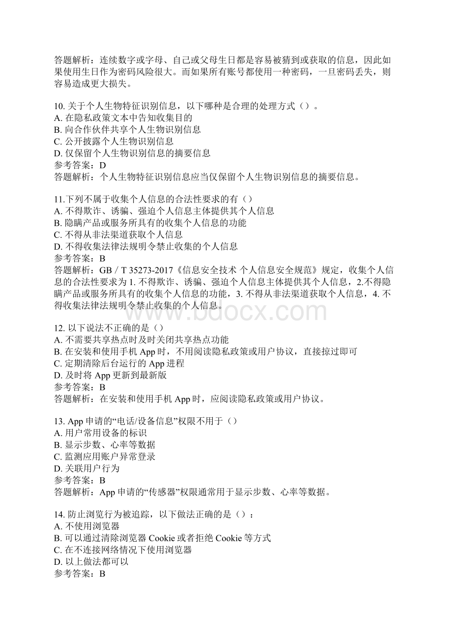 网络安全系统知识科普题目参考.docx_第3页