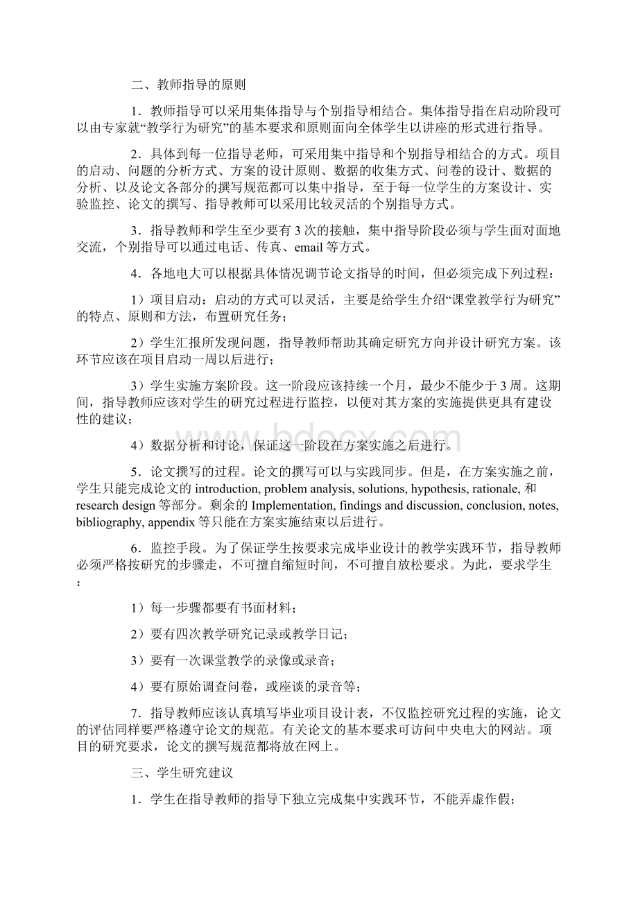 河南广播电视大学开放教育英语专业本科教育方向Word文档下载推荐.docx_第2页