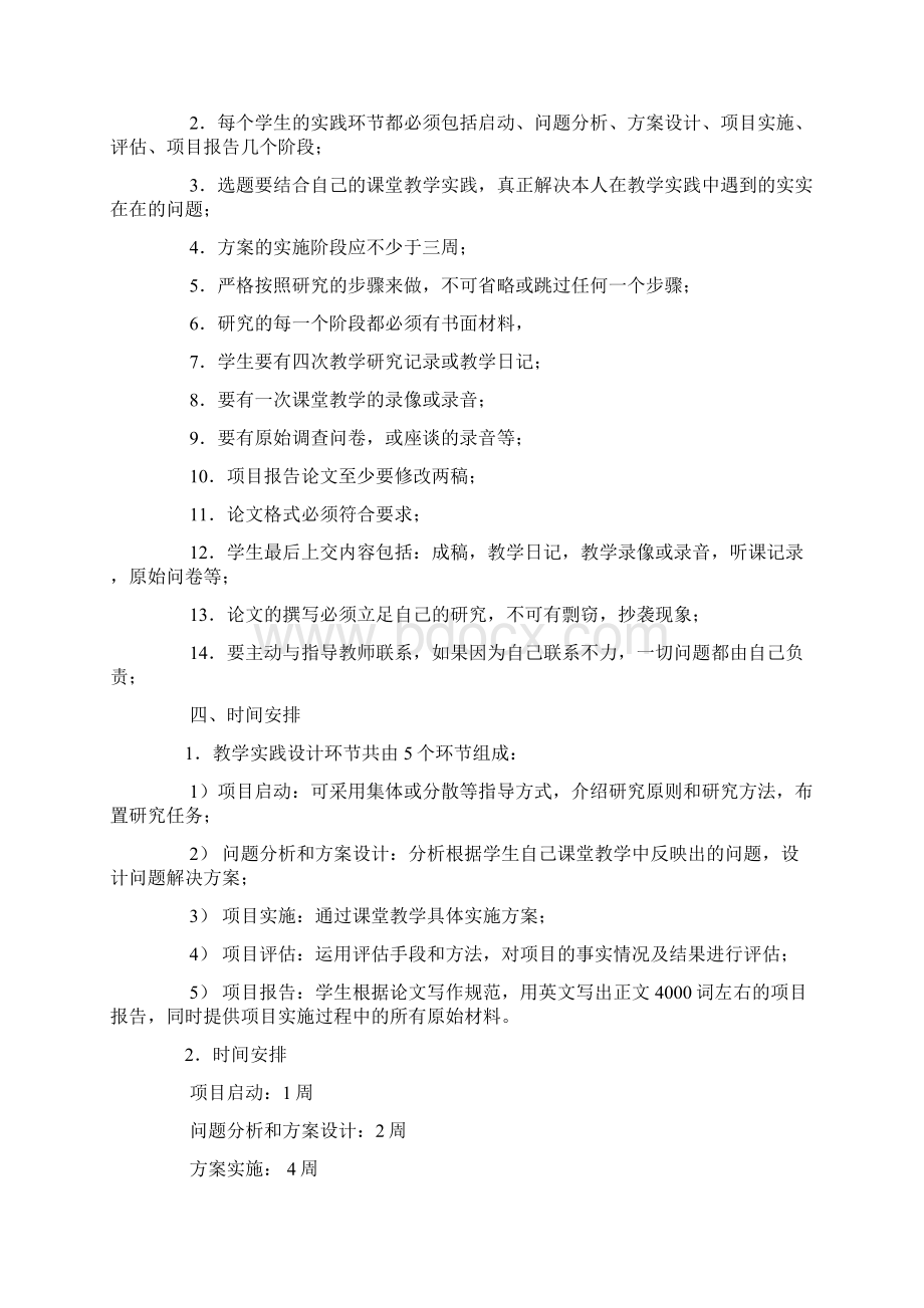 河南广播电视大学开放教育英语专业本科教育方向Word文档下载推荐.docx_第3页