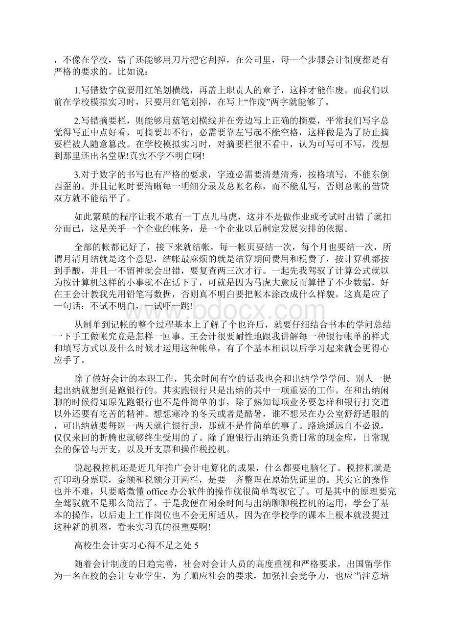 大学生会计实习心得不足之处Word格式文档下载.docx_第3页