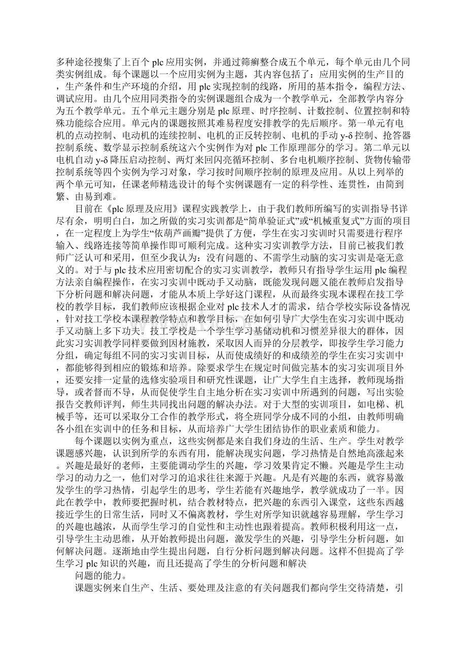 最新自动化专业社会实践总结最新下载.docx_第2页