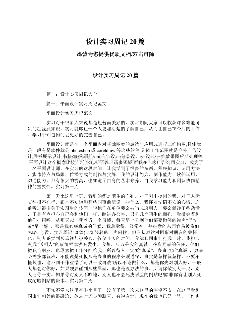 设计实习周记20篇.docx_第1页