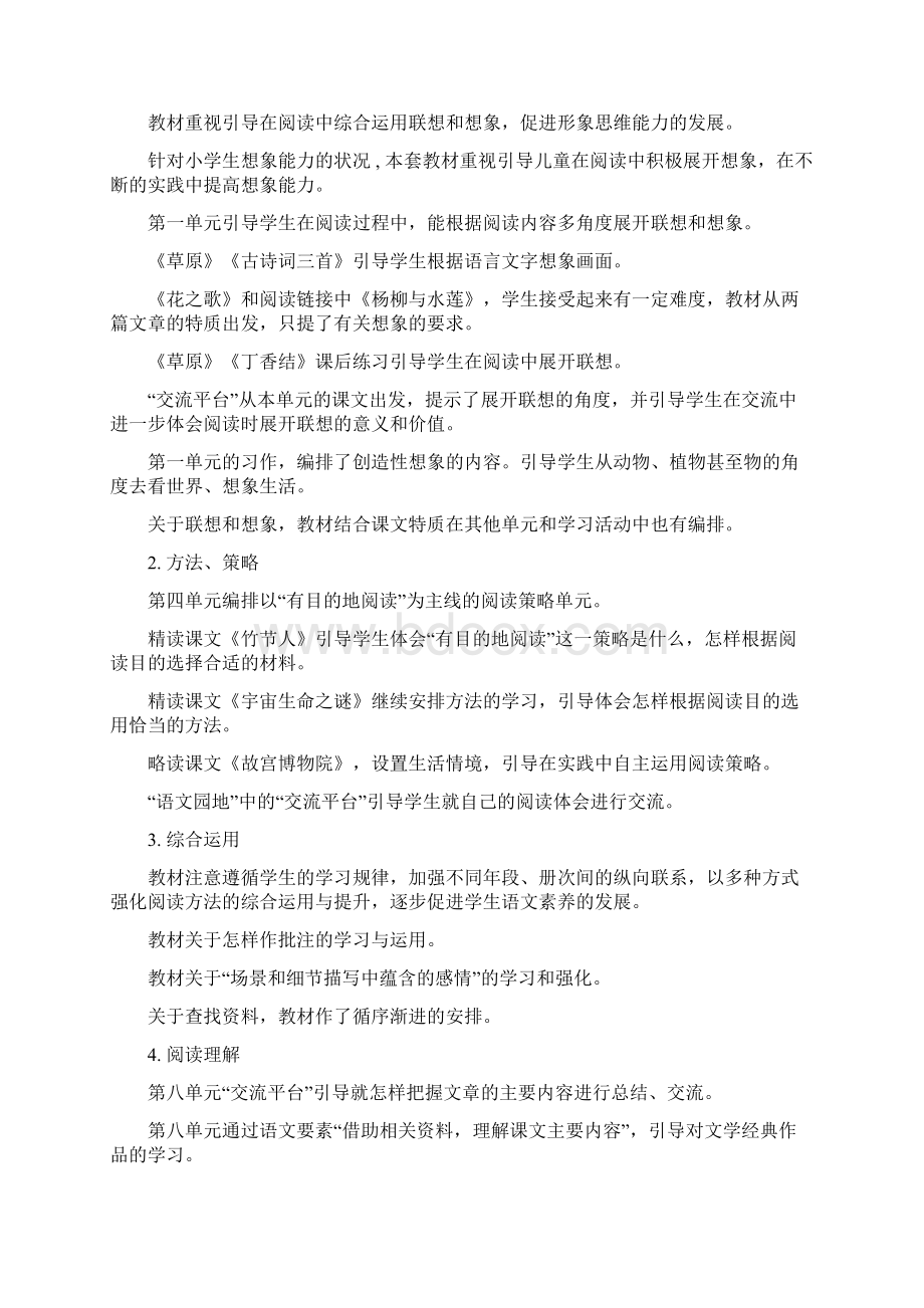 草原课后生字秋季部编版六年级上册语文教案含教学反思.docx_第3页