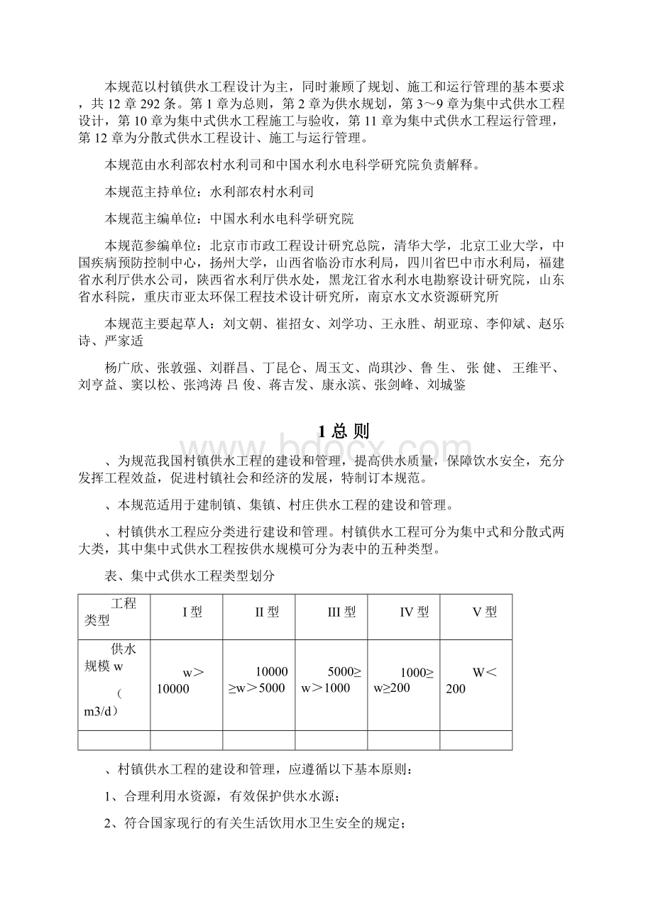 村镇供水工程技术规范.docx_第2页