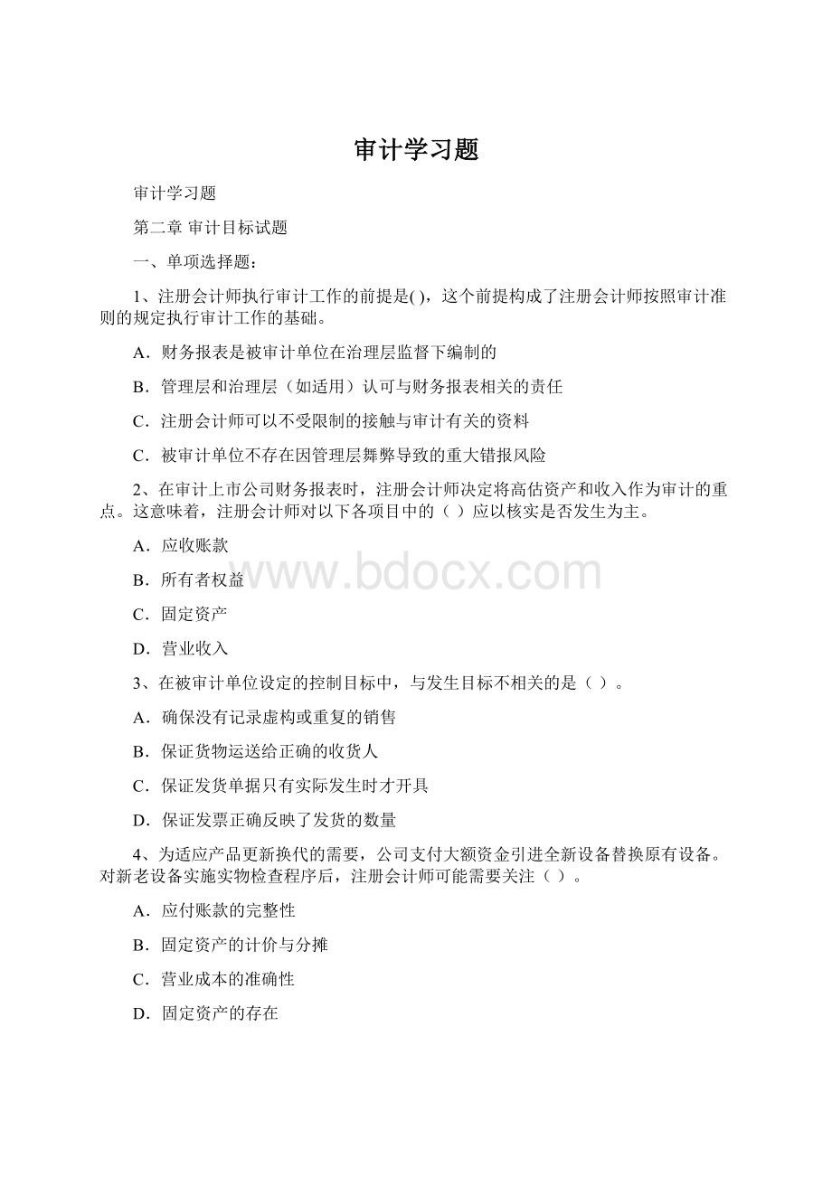 审计学习题.docx_第1页