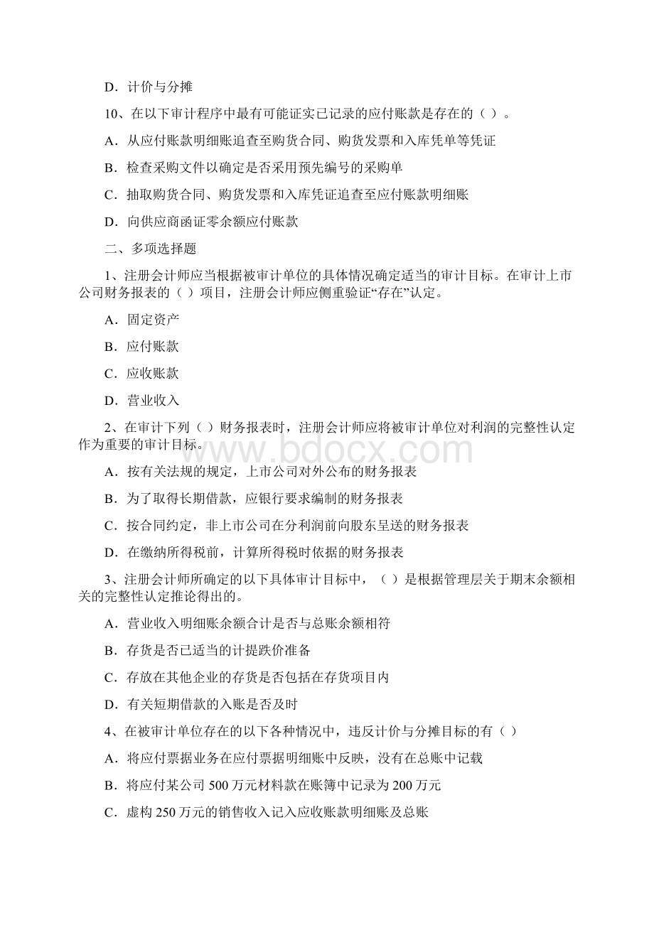 审计学习题.docx_第3页