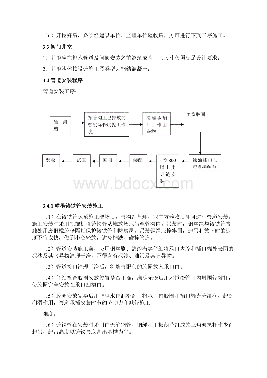 给排水施工方案海晶油库工程.docx_第3页