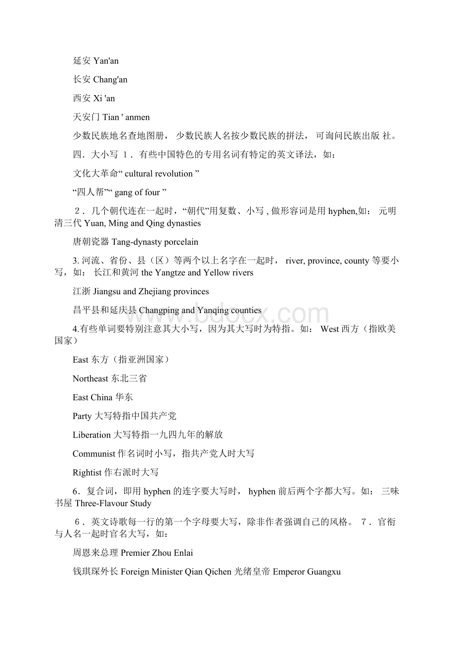 英文编校基本体例规范Word格式.docx_第3页