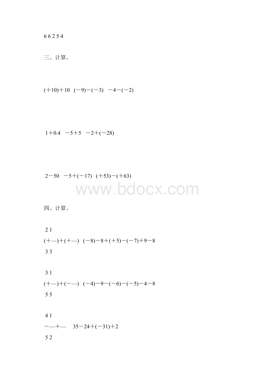 人教版七年级数学上册有理数的加减法综合练习题大全40.docx_第2页