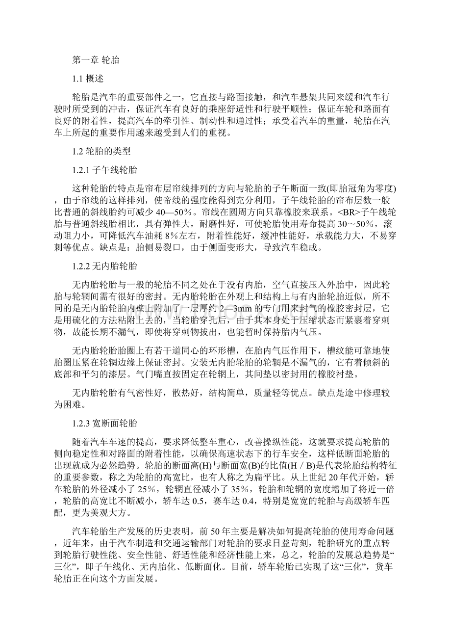 浅谈车轮与轮胎毕业论文Word格式文档下载.docx_第3页