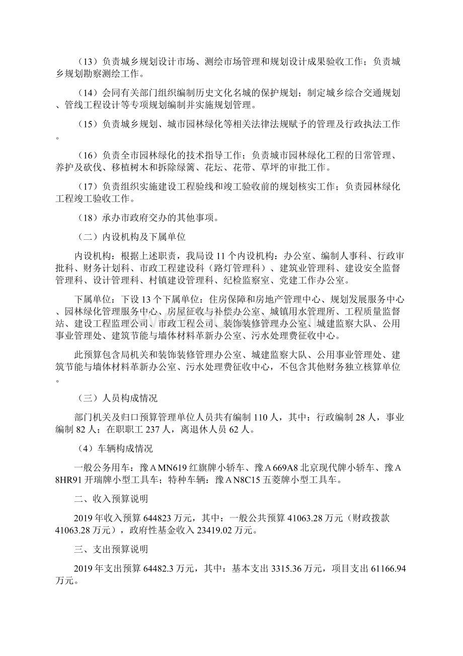 度部门预算docWord文档下载推荐.docx_第3页