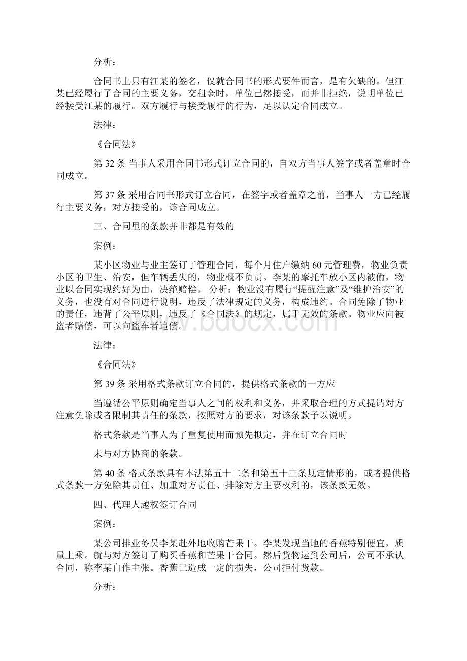 精选几篇合同法的经典案例分析.docx_第2页