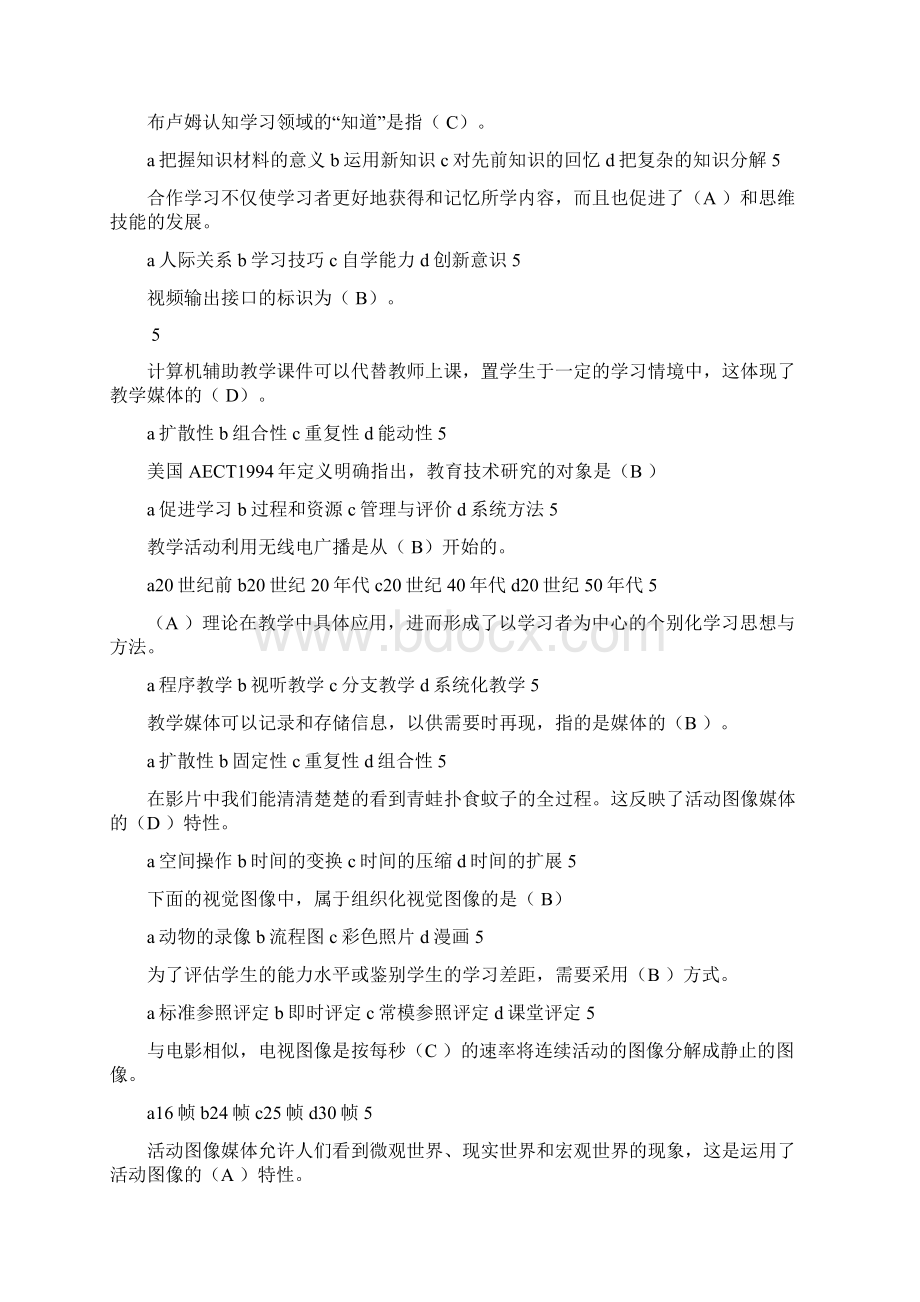 现代教育技术Word下载.docx_第3页