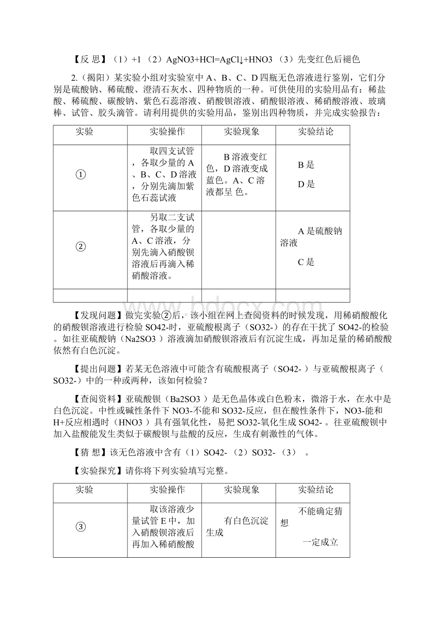 中考化学试题汇编实验与探究题100 例一文档格式.docx_第2页