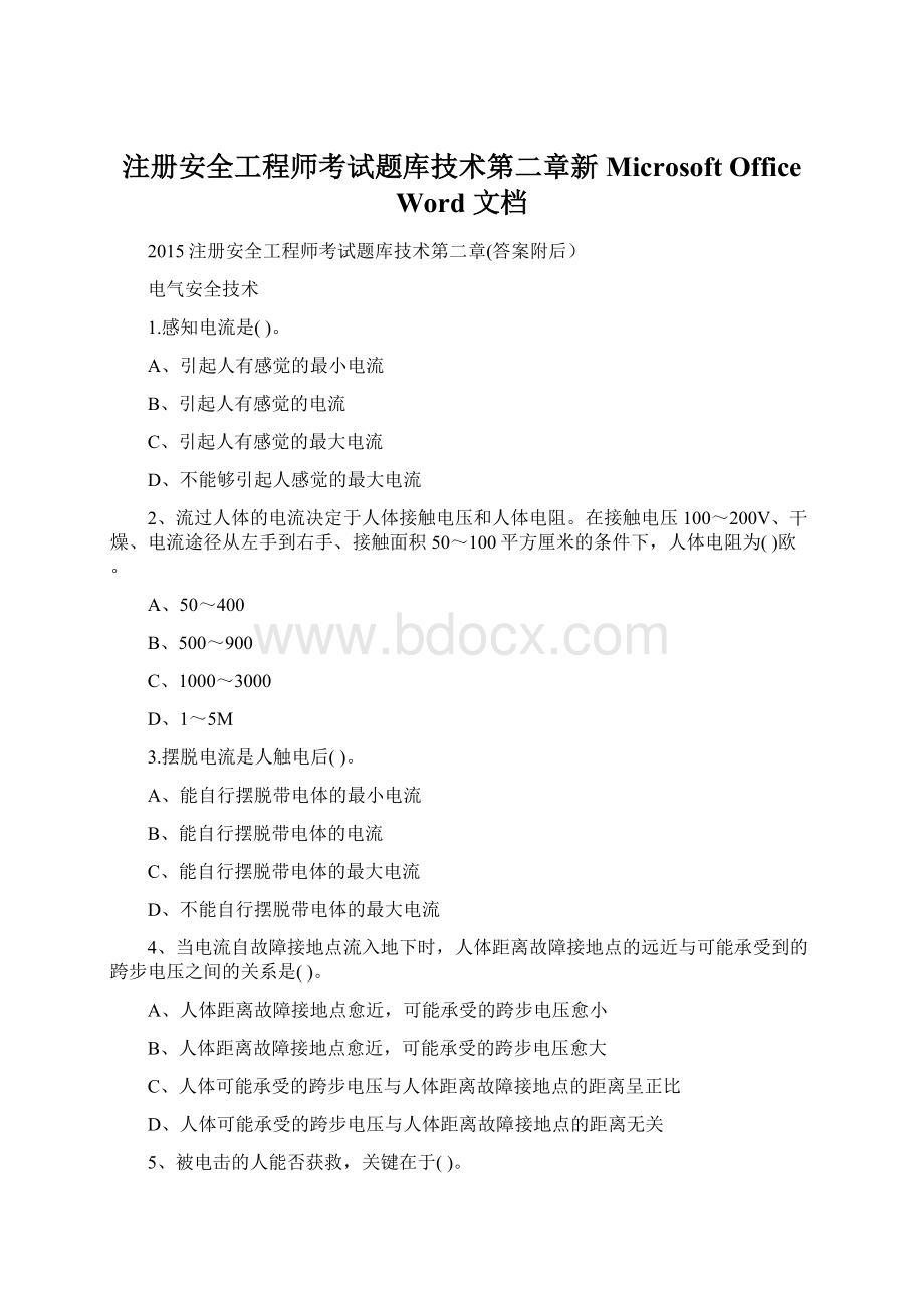 注册安全工程师考试题库技术第二章新 Microsoft Office Word 文档Word格式文档下载.docx_第1页