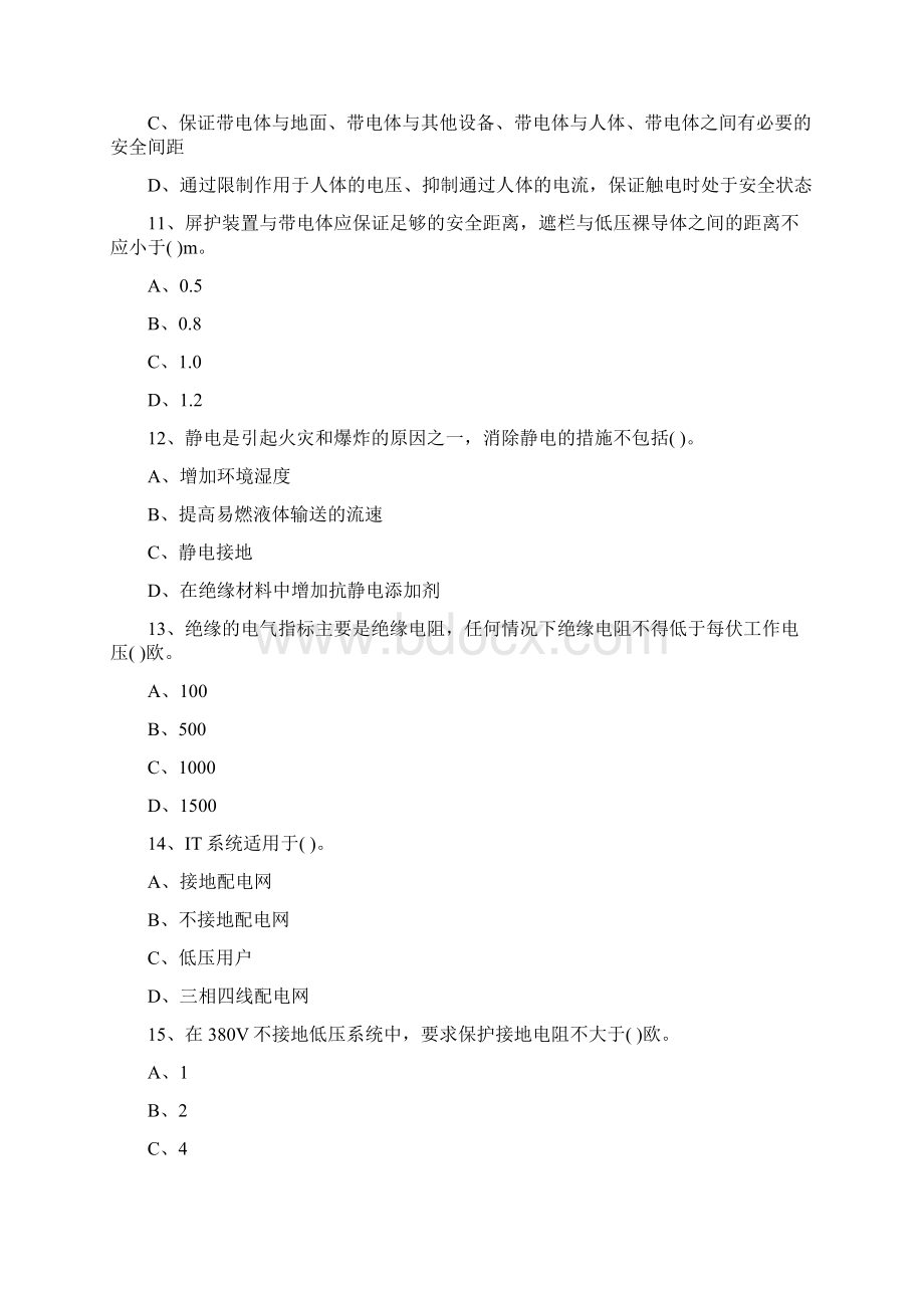 注册安全工程师考试题库技术第二章新 Microsoft Office Word 文档Word格式文档下载.docx_第3页