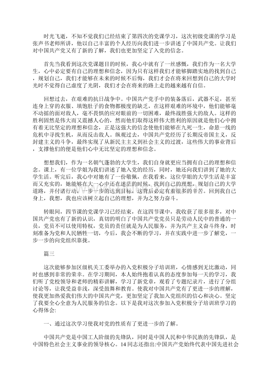 入党心得体会800字三篇.docx_第2页