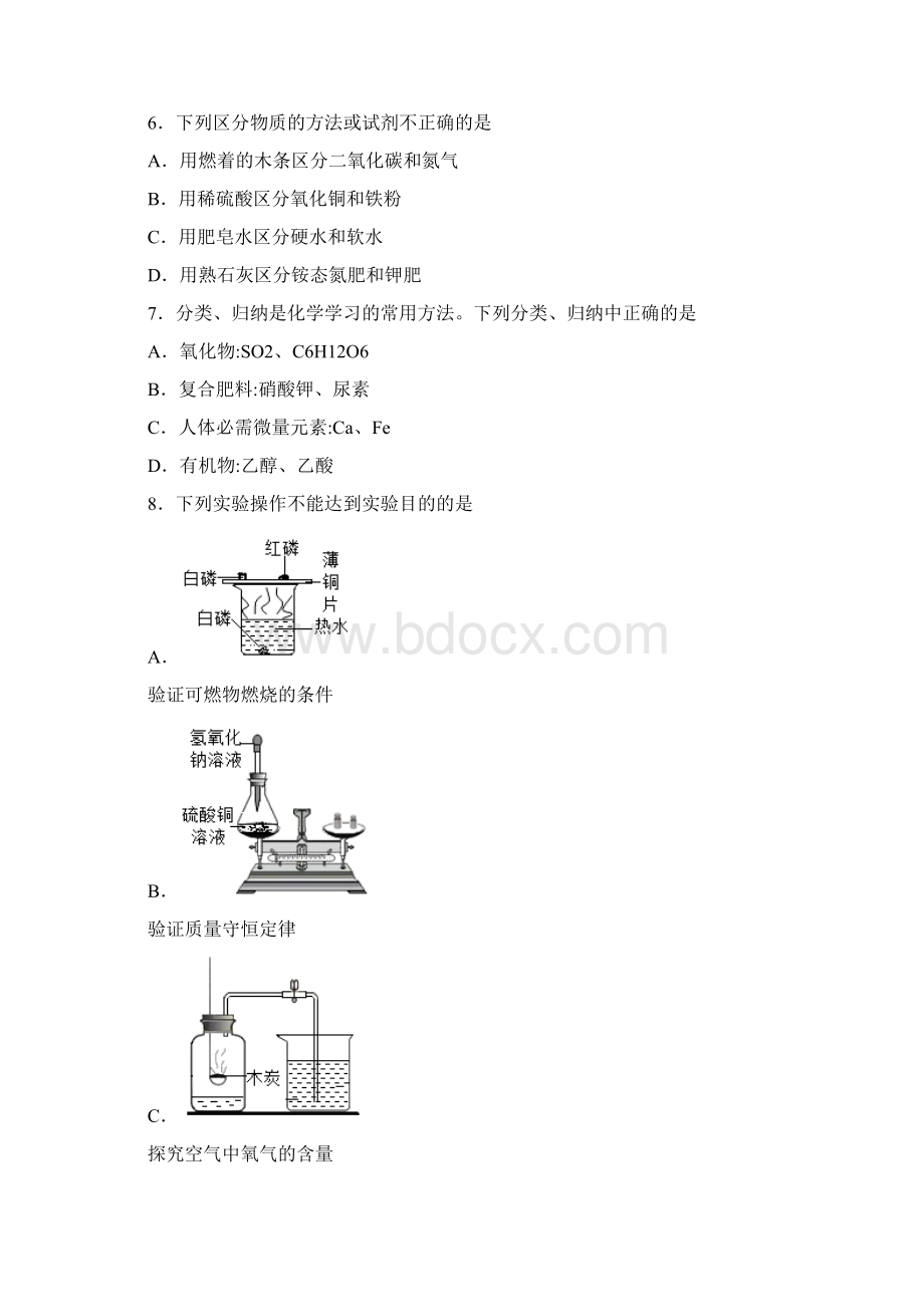 河南省焦作市中考一模化学试题 1 答案和解析Word格式.docx_第2页